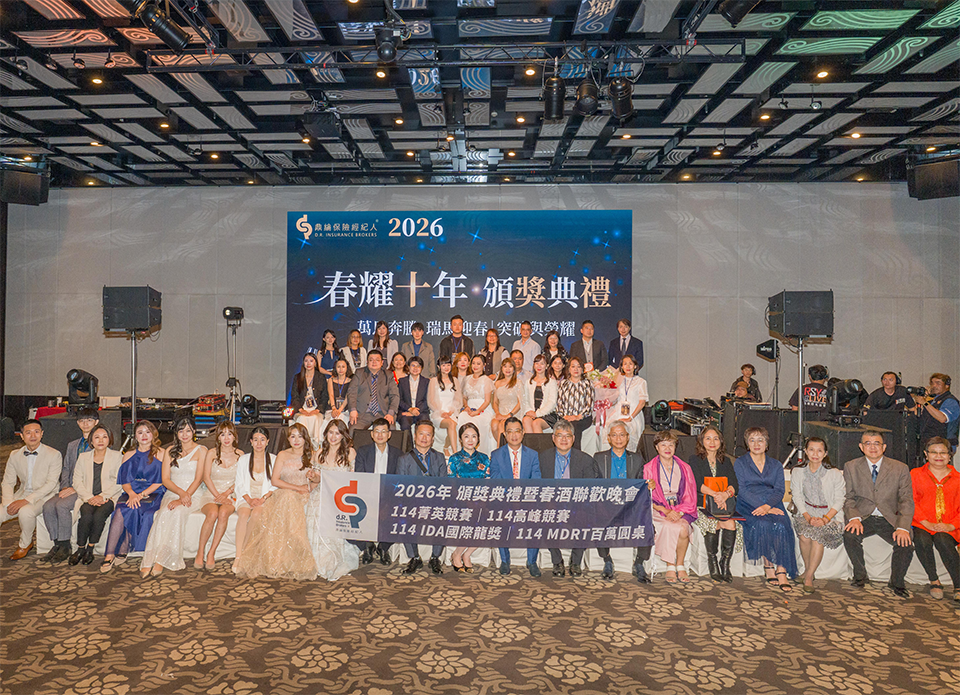 2026頒獎典禮暨春酒聯歡晚會