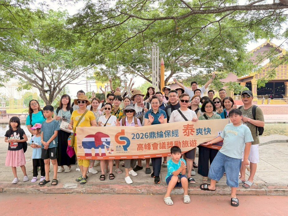 2025(下) 高峰會議 泰國獎勵旅遊