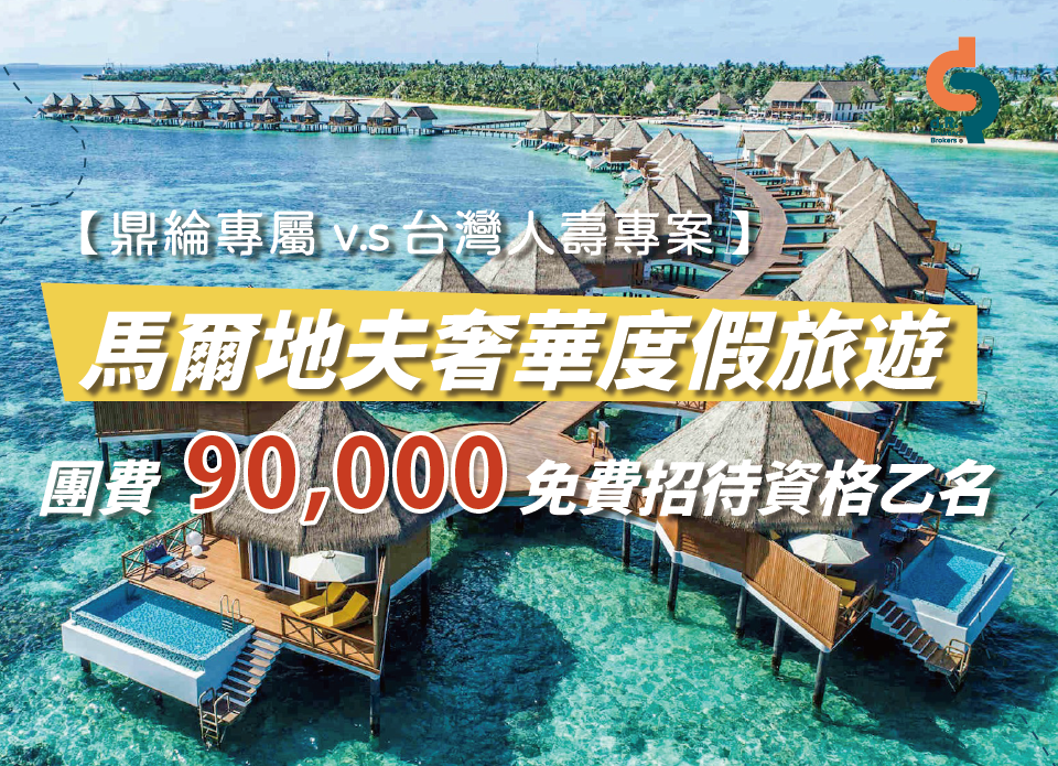 2025台灣人壽獎勵說明會