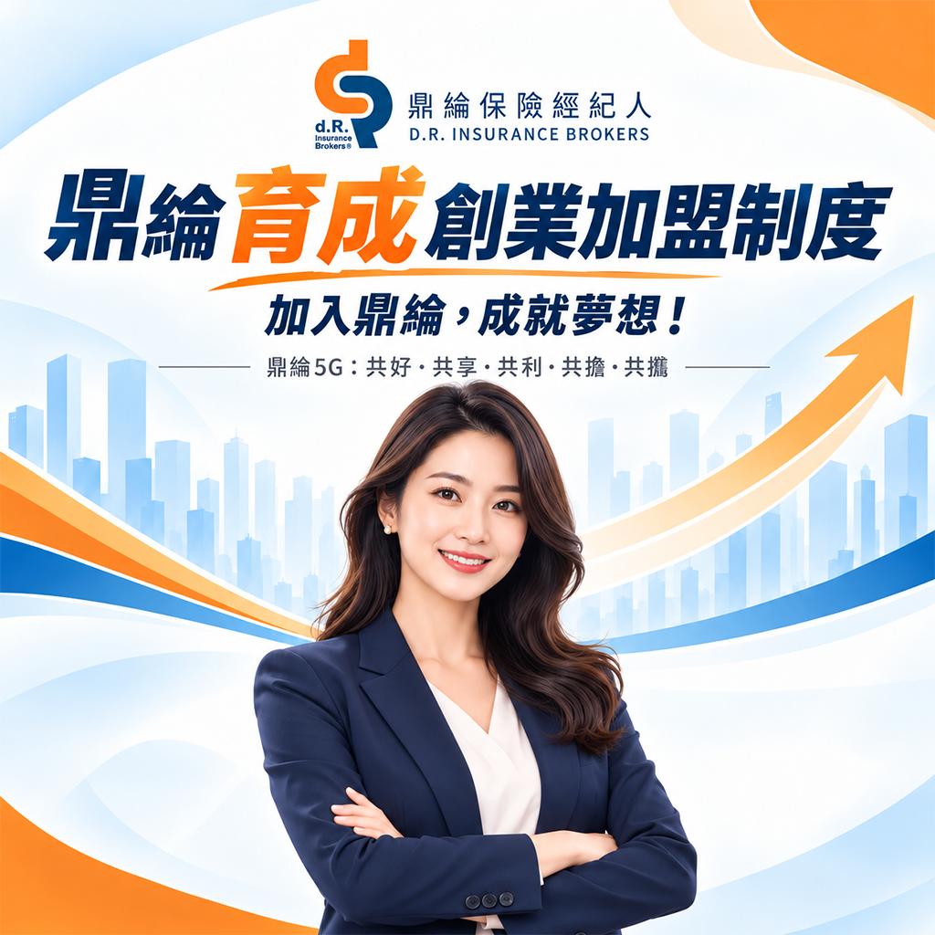 鼎綸育成創業加盟制度-82